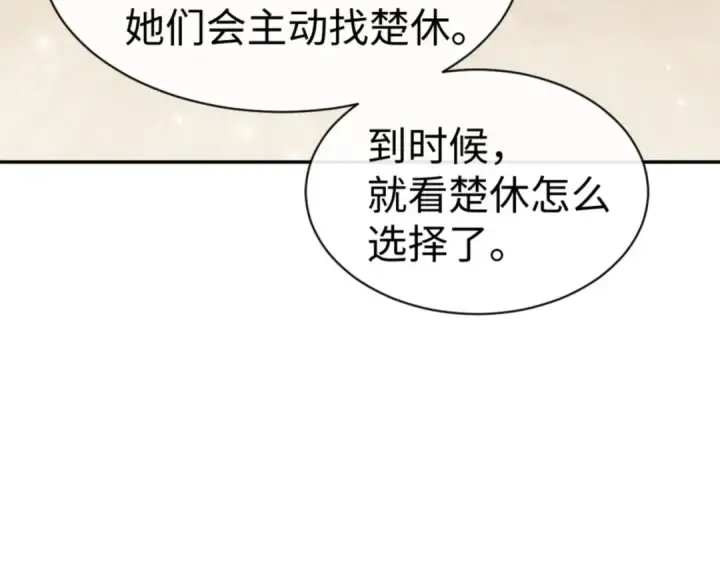 漫画《师尊：这个冲师逆徒才不是圣子》第49话 你怎的如此迫不及待第76张图
