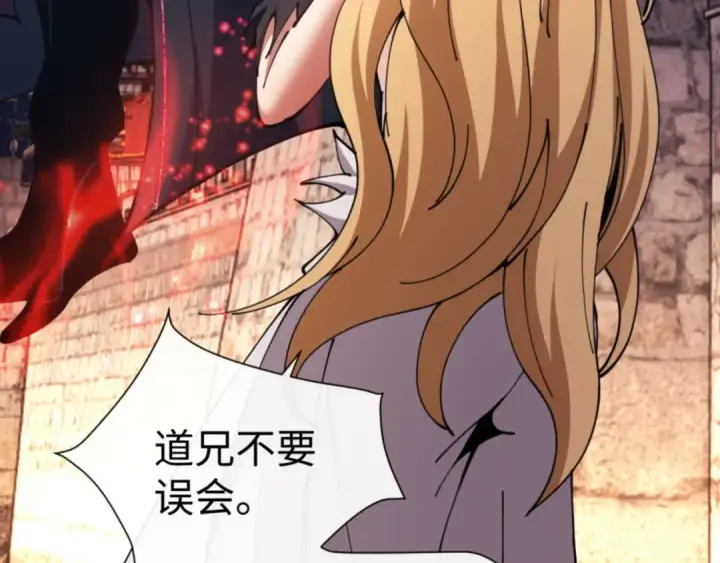 漫画《师尊：这个冲师逆徒才不是圣子》第50话 白天人多被看见了不好第10张图