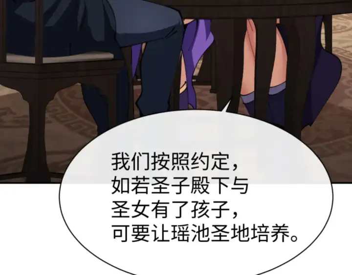 漫画《师尊：这个冲师逆徒才不是圣子》第50话 白天人多被看见了不好第107张图