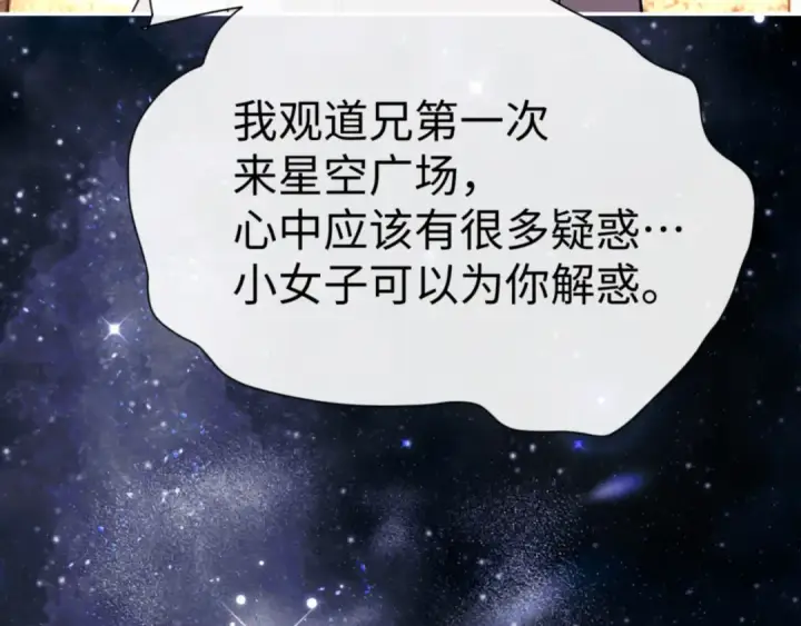 漫画《师尊：这个冲师逆徒才不是圣子》第50话 白天人多被看见了不好第11张图