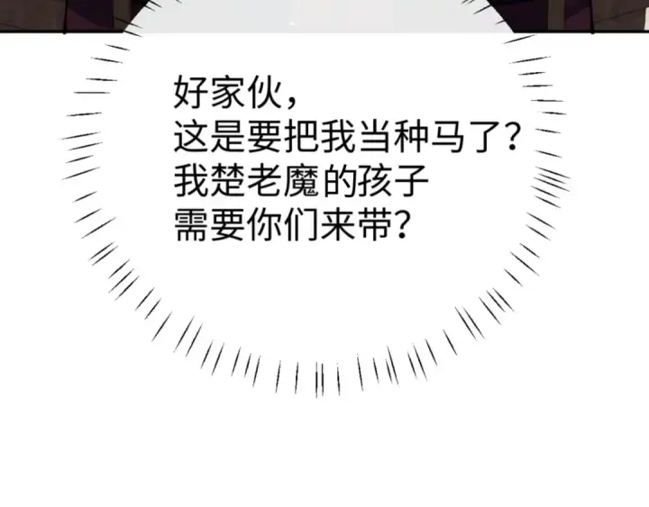 漫画《师尊：这个冲师逆徒才不是圣子》第50话 白天人多被看见了不好第114张图