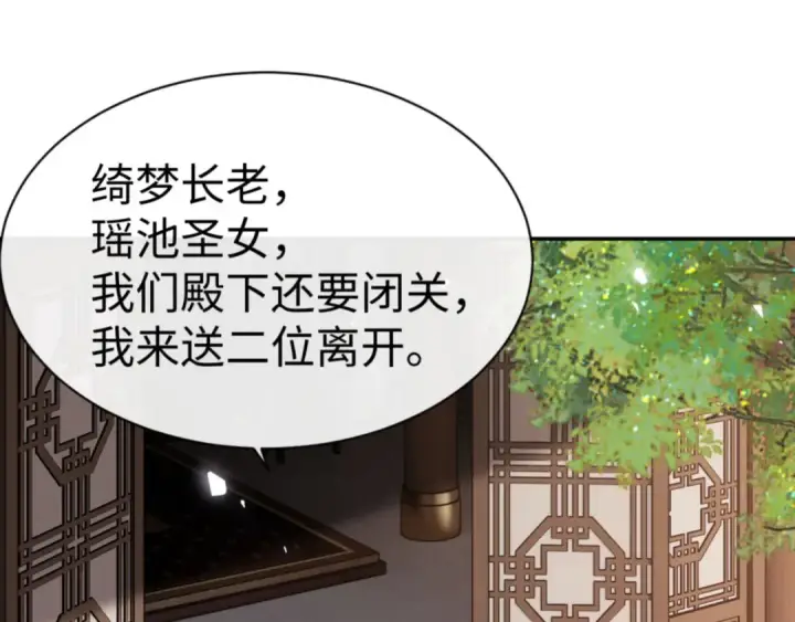 漫画《师尊：这个冲师逆徒才不是圣子》第50话 白天人多被看见了不好第115张图