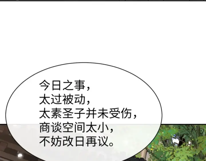 漫画《师尊：这个冲师逆徒才不是圣子》第50话 白天人多被看见了不好第118张图