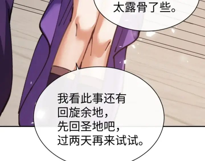 漫画《师尊：这个冲师逆徒才不是圣子》第50话 白天人多被看见了不好第124张图