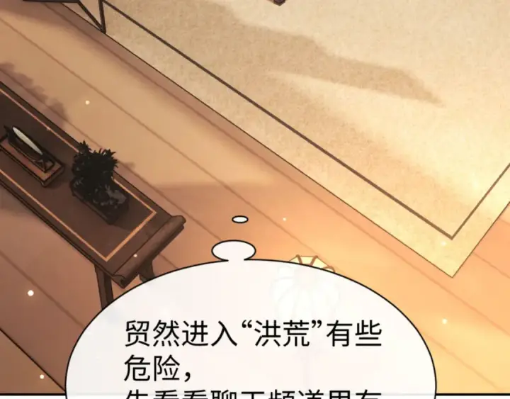 漫画《师尊：这个冲师逆徒才不是圣子》第50话 白天人多被看见了不好第132张图