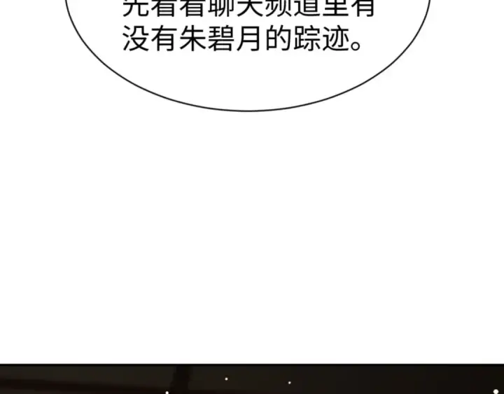 漫画《师尊：这个冲师逆徒才不是圣子》第50话 白天人多被看见了不好第133张图