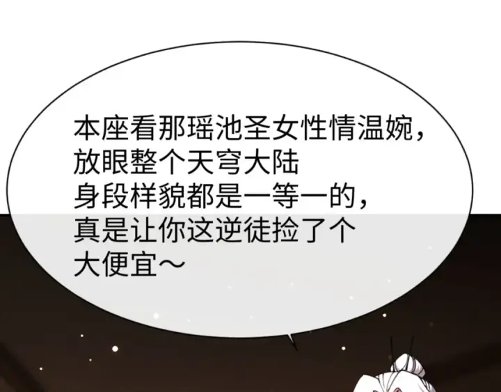 漫画《师尊：这个冲师逆徒才不是圣子》第50话 白天人多被看见了不好第137张图