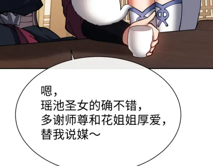 漫画《师尊：这个冲师逆徒才不是圣子》第50话 白天人多被看见了不好第140张图