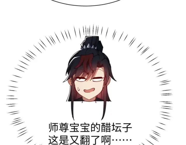 漫画《师尊：这个冲师逆徒才不是圣子》第50话 白天人多被看见了不好第141张图