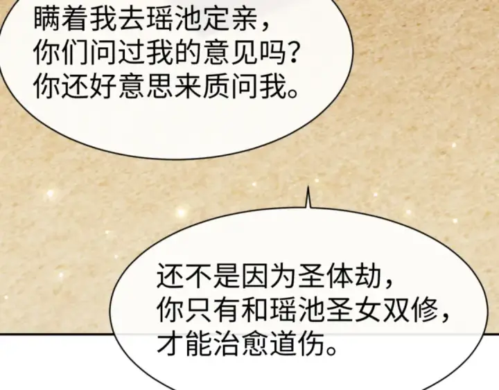 漫画《师尊：这个冲师逆徒才不是圣子》第50话 白天人多被看见了不好第148张图