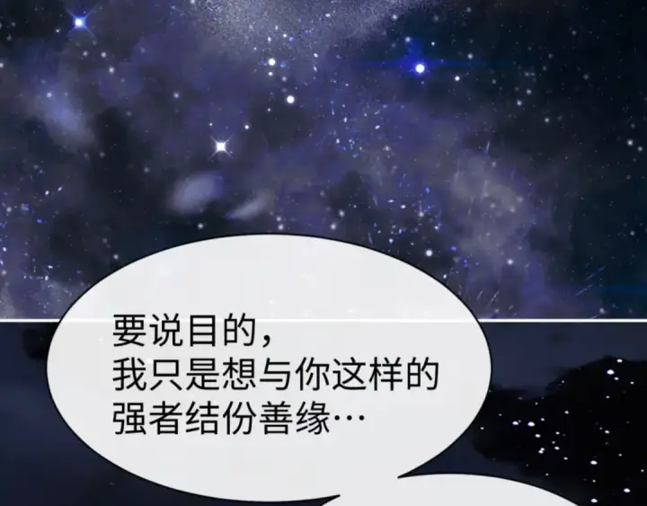 漫画《师尊：这个冲师逆徒才不是圣子》第50话 白天人多被看见了不好第15张图