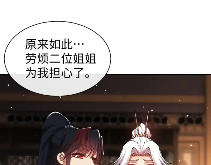 漫画《师尊：这个冲师逆徒才不是圣子》第50话 白天人多被看见了不好第150张图