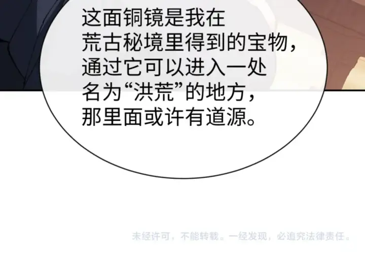 漫画《师尊：这个冲师逆徒才不是圣子》第50话 白天人多被看见了不好第156张图