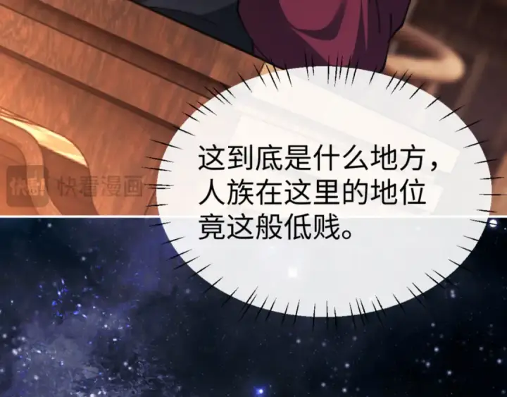 漫画《师尊：这个冲师逆徒才不是圣子》第50话 白天人多被看见了不好第29张图