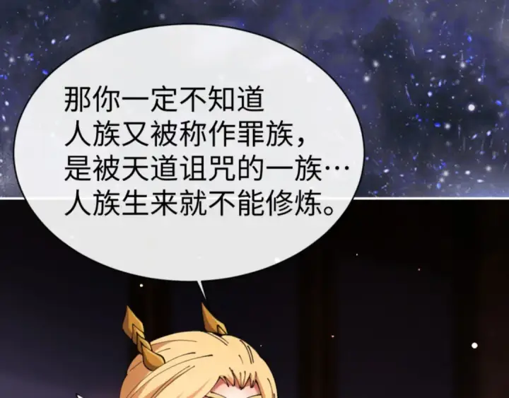 漫画《师尊：这个冲师逆徒才不是圣子》第50话 白天人多被看见了不好第33张图