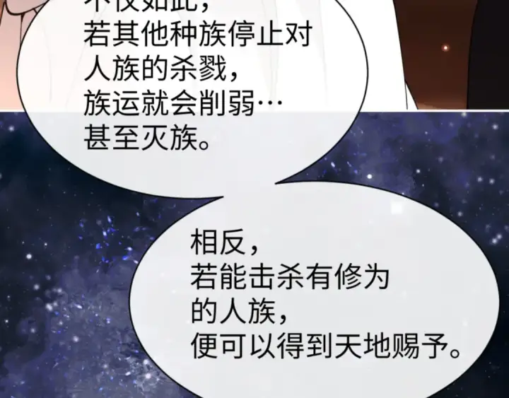 漫画《师尊：这个冲师逆徒才不是圣子》第50话 白天人多被看见了不好第36张图