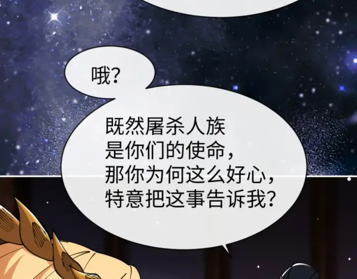 漫画《师尊：这个冲师逆徒才不是圣子》第50话 白天人多被看见了不好第37张图