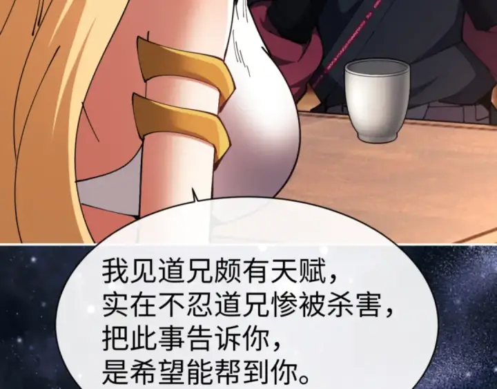 漫画《师尊：这个冲师逆徒才不是圣子》第50话 白天人多被看见了不好第39张图
