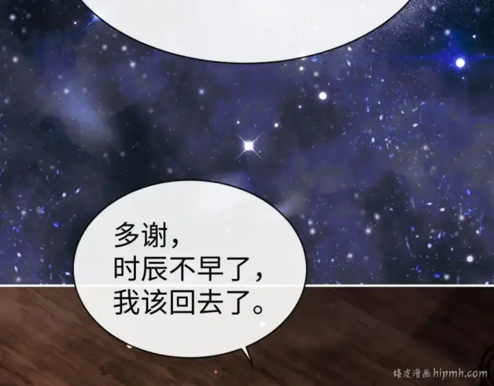 漫画《师尊：这个冲师逆徒才不是圣子》第50话 白天人多被看见了不好第40张图