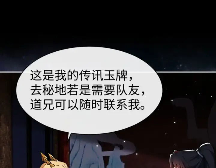 漫画《师尊：这个冲师逆徒才不是圣子》第50话 白天人多被看见了不好第46张图