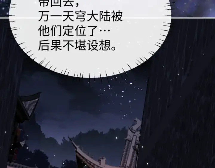 漫画《师尊：这个冲师逆徒才不是圣子》第50话 白天人多被看见了不好第53张图