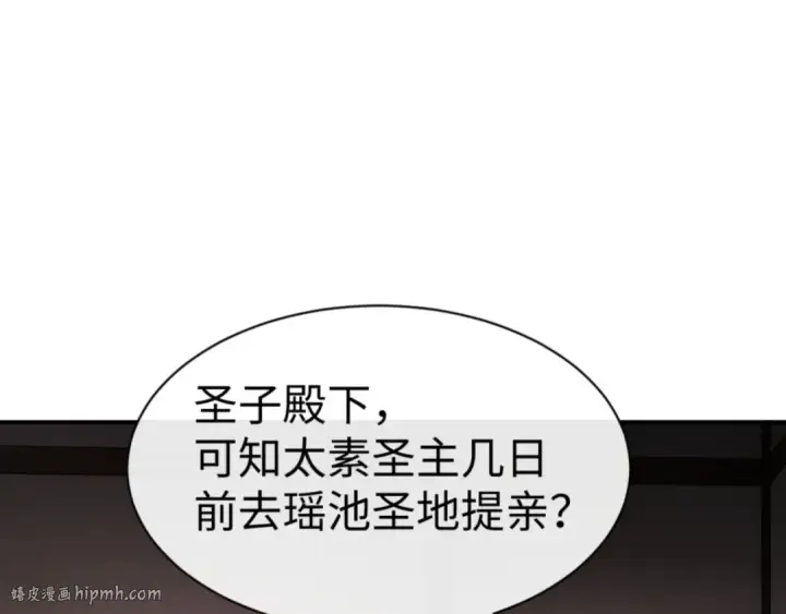 漫画《师尊：这个冲师逆徒才不是圣子》第50话 白天人多被看见了不好第96张图
