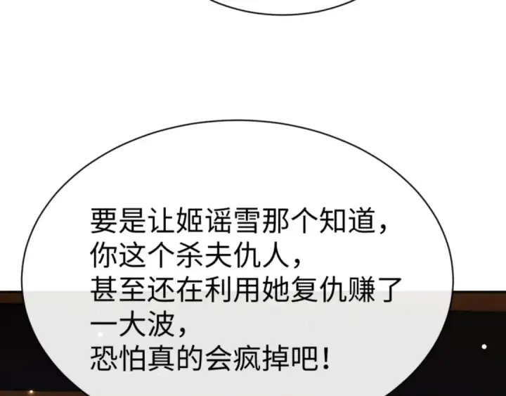 漫画《师尊：这个冲师逆徒才不是圣子》第51话 看看小电影第106张图