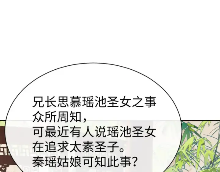 漫画《师尊：这个冲师逆徒才不是圣子》第51话 看看小电影第132张图