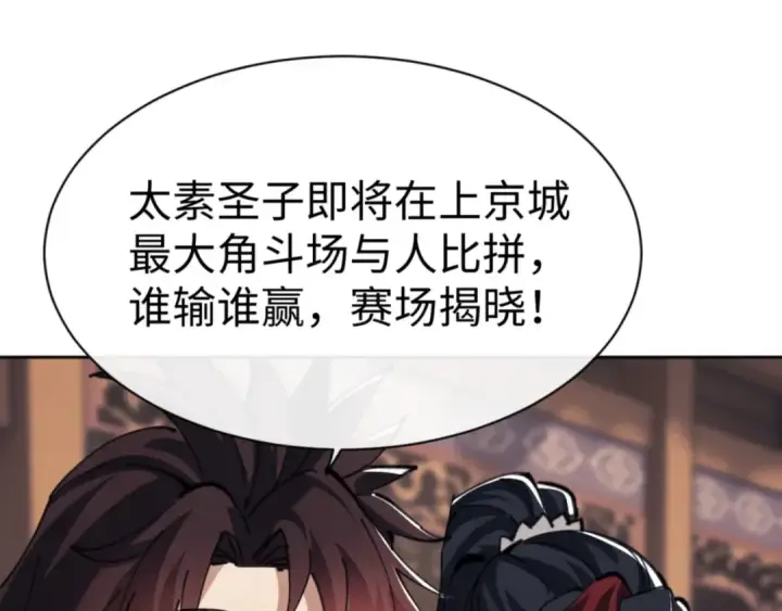 漫画《师尊：这个冲师逆徒才不是圣子》第51话 看看小电影第140张图