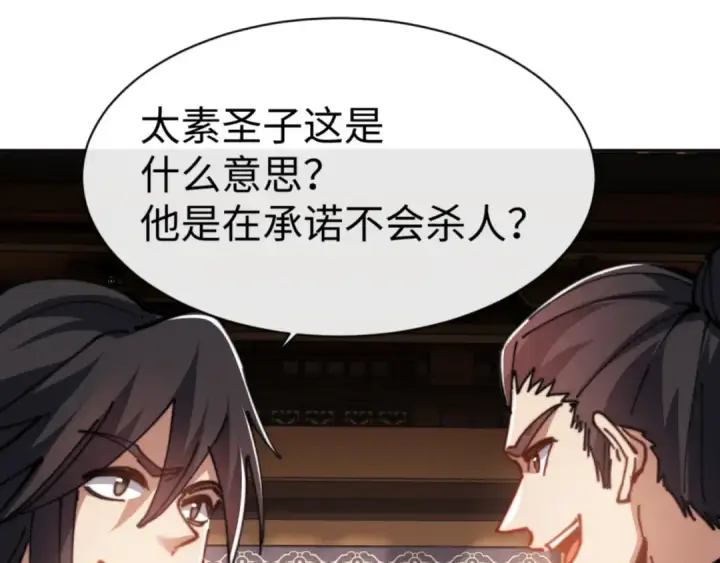 漫画《师尊：这个冲师逆徒才不是圣子》第51话 看看小电影第145张图