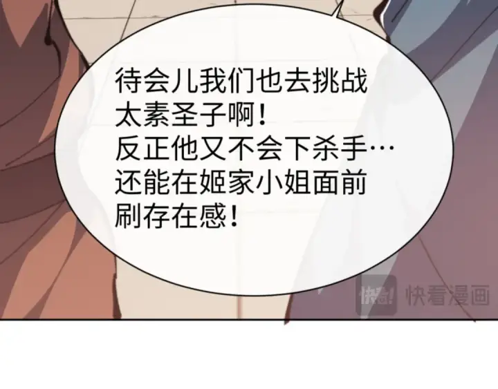 漫画《师尊：这个冲师逆徒才不是圣子》第51话 看看小电影第147张图