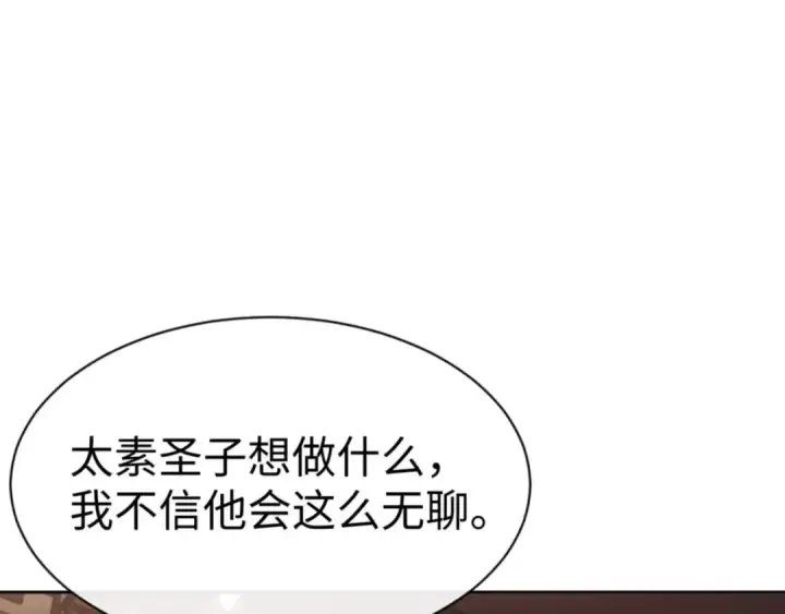 漫画《师尊：这个冲师逆徒才不是圣子》第51话 看看小电影第148张图