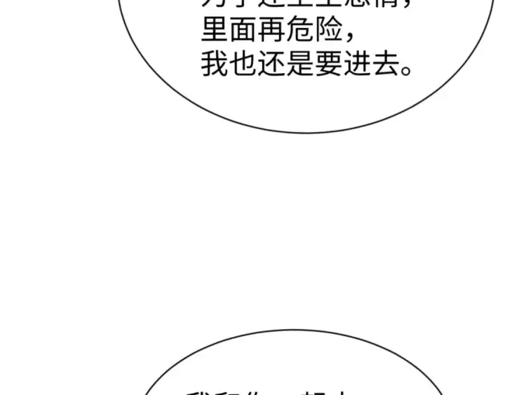 漫画《师尊：这个冲师逆徒才不是圣子》第51话 看看小电影第15张图