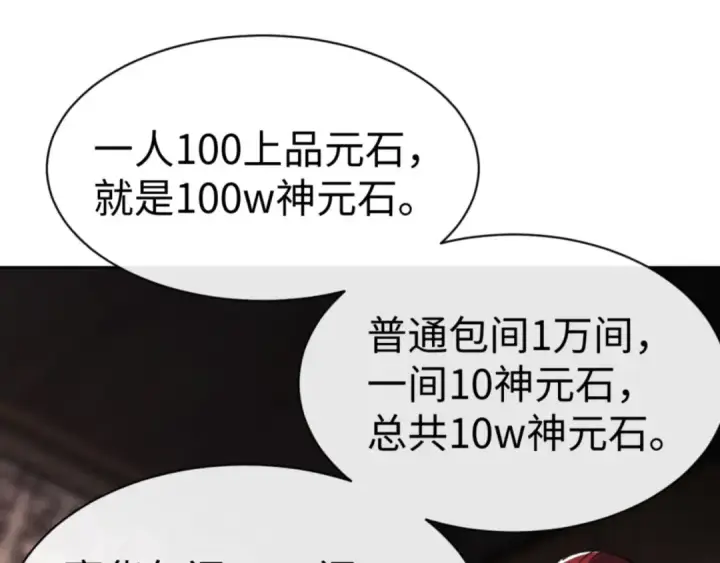漫画《师尊：这个冲师逆徒才不是圣子》第51话 看看小电影第167张图