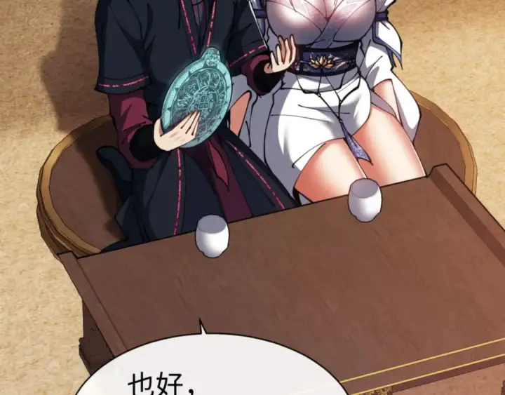 漫画《师尊：这个冲师逆徒才不是圣子》第51话 看看小电影第17张图