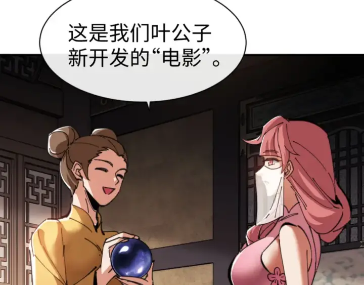 漫画《师尊：这个冲师逆徒才不是圣子》第51话 看看小电影第174张图