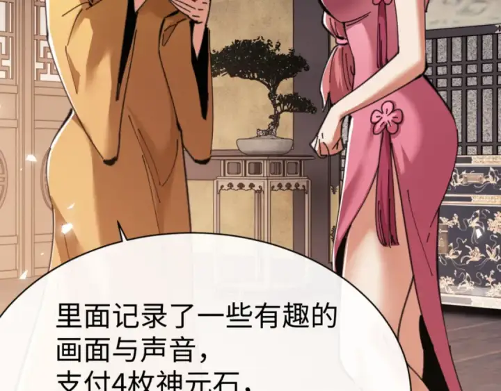 漫画《师尊：这个冲师逆徒才不是圣子》第51话 看看小电影第175张图
