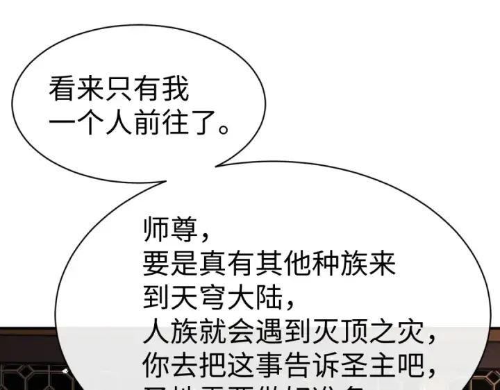 漫画《师尊：这个冲师逆徒才不是圣子》第51话 看看小电影第26张图