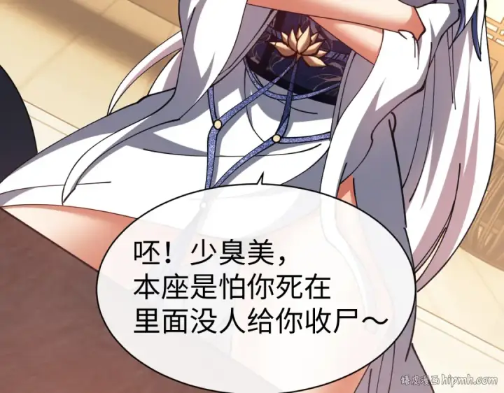 漫画《师尊：这个冲师逆徒才不是圣子》第51话 看看小电影第32张图