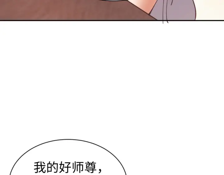 漫画《师尊：这个冲师逆徒才不是圣子》第51话 看看小电影第33张图