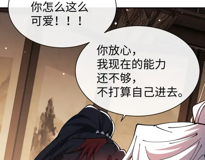 漫画《师尊：这个冲师逆徒才不是圣子》第51话 看看小电影第34张图