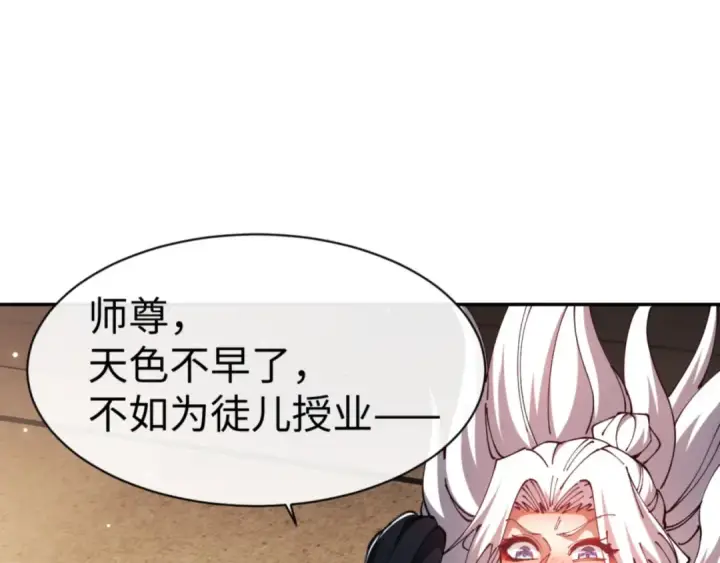 漫画《师尊：这个冲师逆徒才不是圣子》第51话 看看小电影第39张图