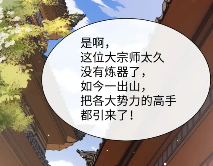 漫画《师尊：这个冲师逆徒才不是圣子》第51话 看看小电影第49张图