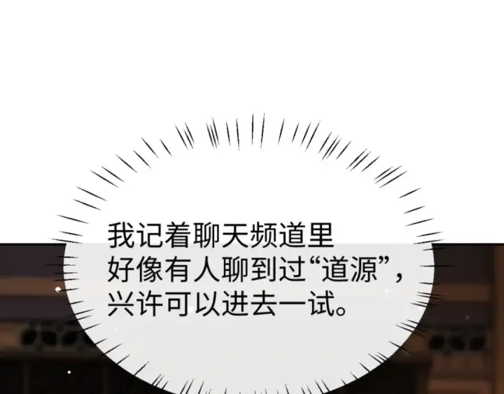 漫画《师尊：这个冲师逆徒才不是圣子》第51话 看看小电影第5张图
