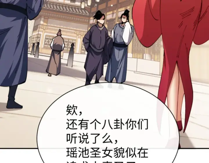 漫画《师尊：这个冲师逆徒才不是圣子》第51话 看看小电影第51张图