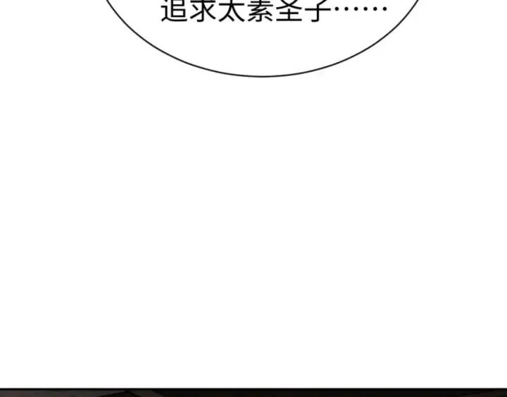 漫画《师尊：这个冲师逆徒才不是圣子》第51话 看看小电影第52张图
