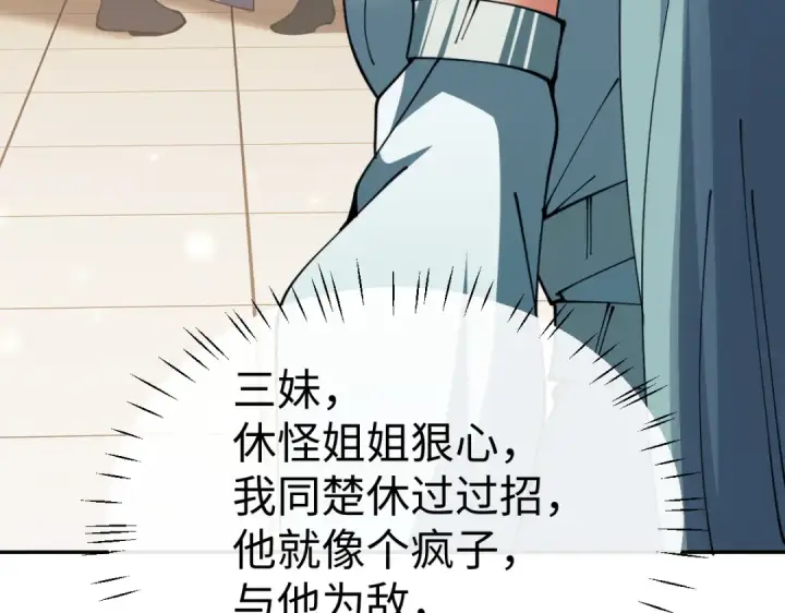 漫画《师尊：这个冲师逆徒才不是圣子》第51话 看看小电影第66张图
