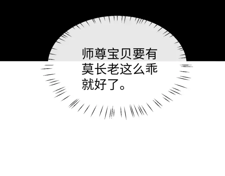漫画《师尊：这个冲师逆徒才不是圣子》第51话 看看小电影第74张图