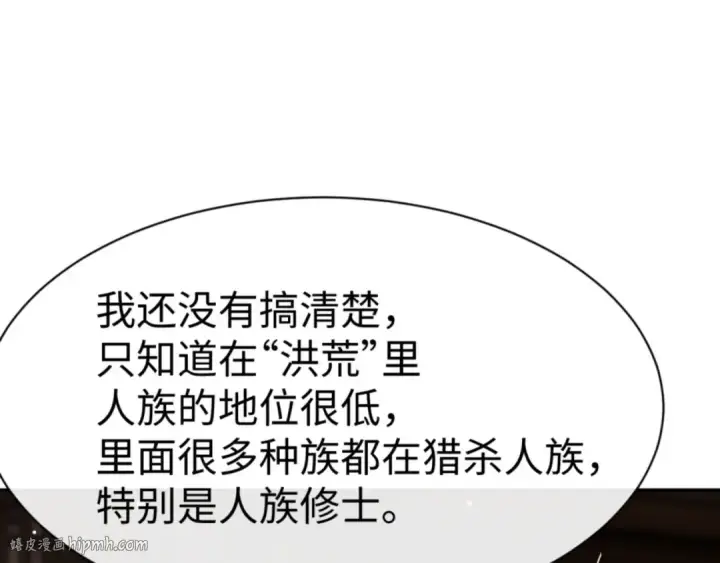 漫画《师尊：这个冲师逆徒才不是圣子》第51话 看看小电影第8张图