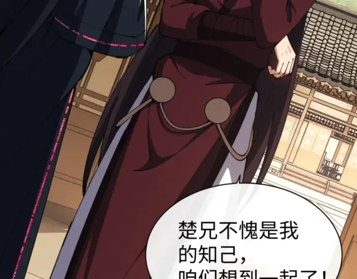 漫画《师尊：这个冲师逆徒才不是圣子》第51话 看看小电影第97张图